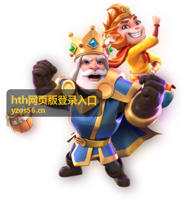 hth网页版登录入口活动奖励页面示意